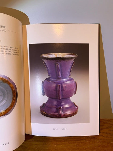 A Panorama of Ceramics in the Collection of the National Palace Museum: Chun Ware YU, Pei-Chin